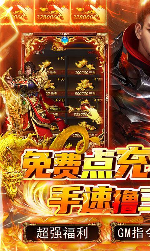 神将屠龙(白给撸充买断版)游戏截图1