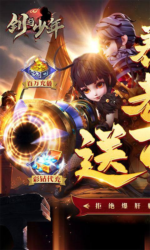 剑与少年(美人养老送百万)游戏截图1