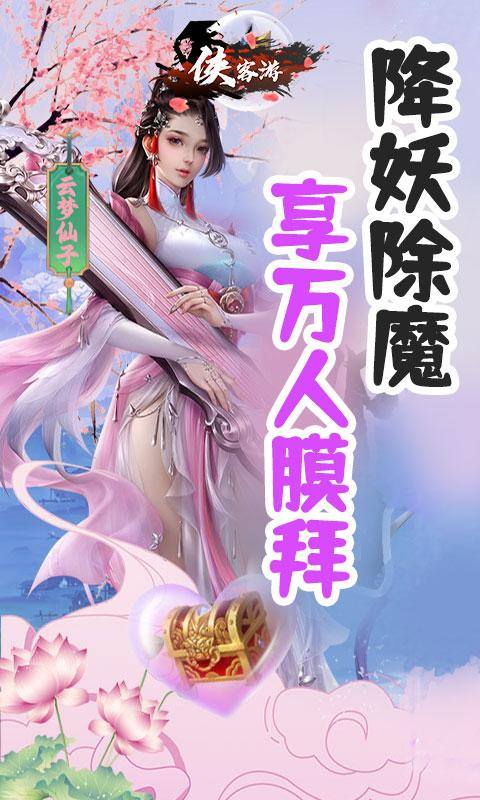 侠客游(送V14白金VIP)游戏截图1