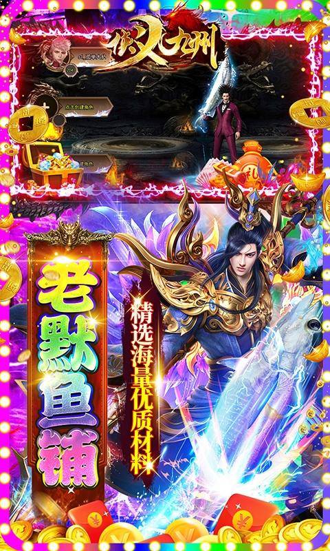 侠义九州(狂飙打金激情超变)游戏截图4
