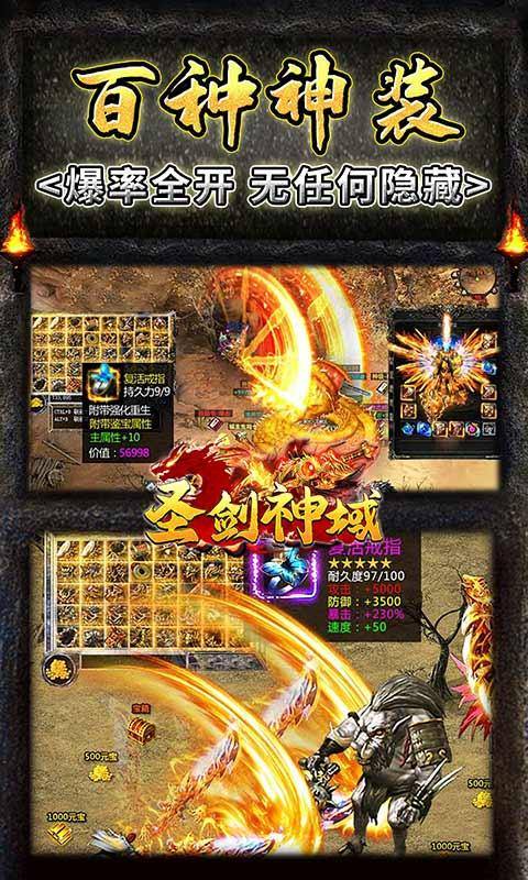 圣剑神域(GM倒斗无限充)游戏截图4