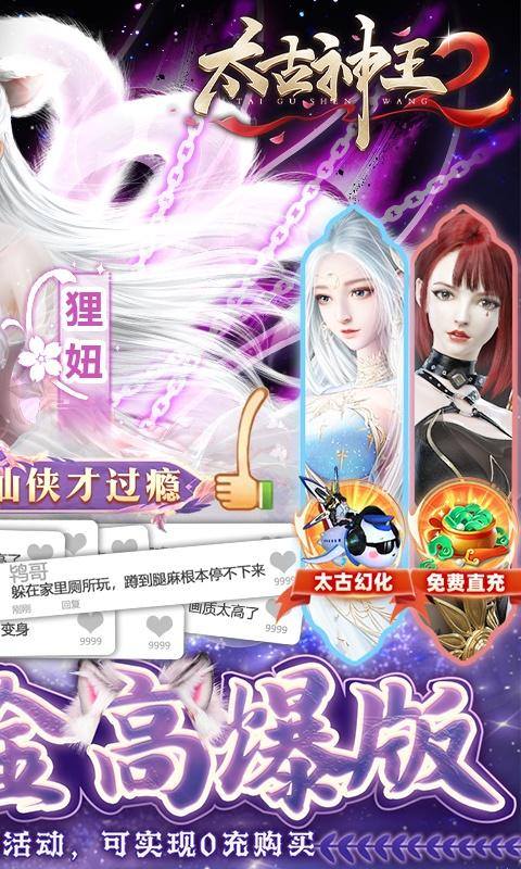 太古神王2(免费代金高爆版)游戏截图2