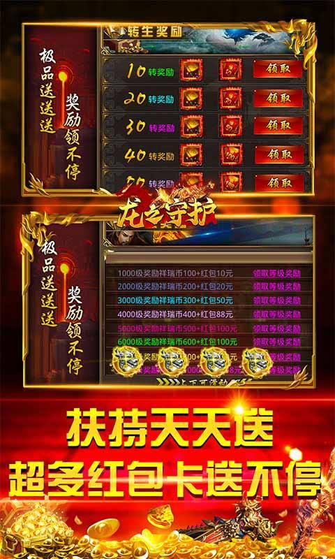 龙之守护(亿切高爆超超变)游戏截图5