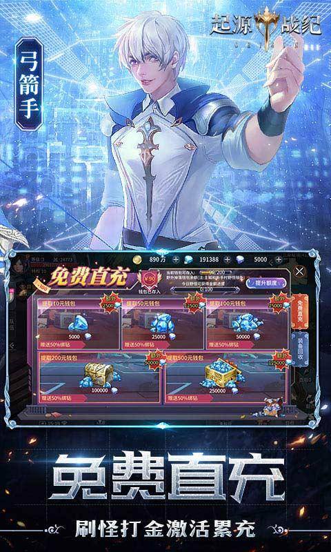 起源战纪(免费刷充高返版)游戏截图4
