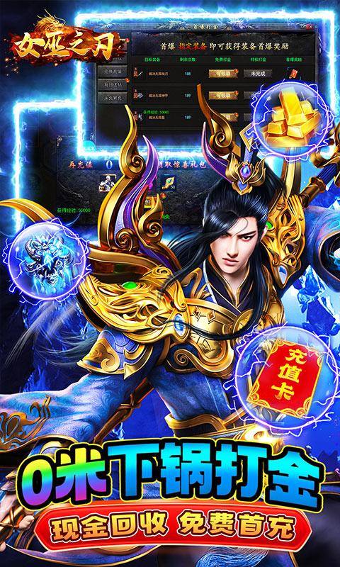 女巫之刃(现金回收0米霸服)游戏截图3