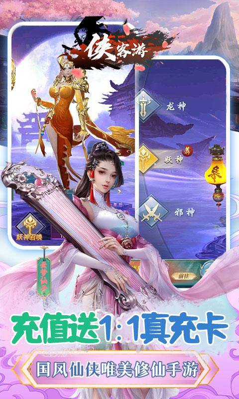 侠客游(送V14白金VIP)游戏截图4