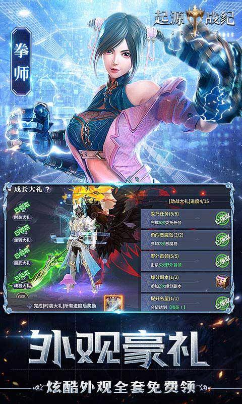 起源战纪(免费刷充高返版)游戏截图3