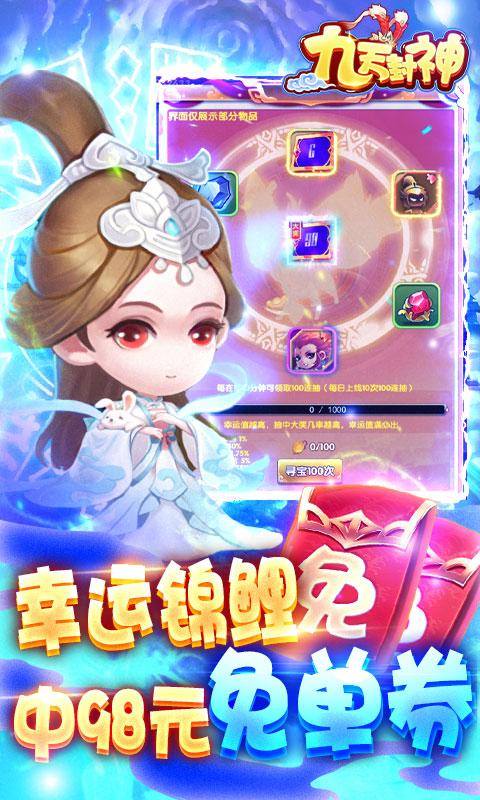 九天封神(送万元代充券)游戏截图5