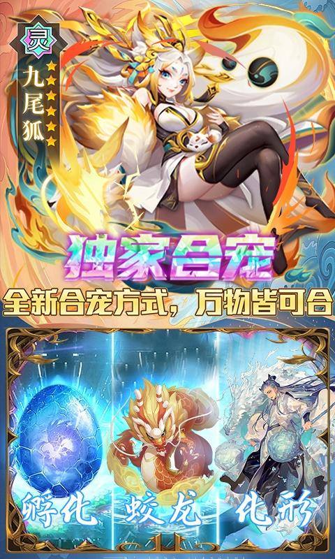 暗影西游(无限炼妖满神技)游戏截图3