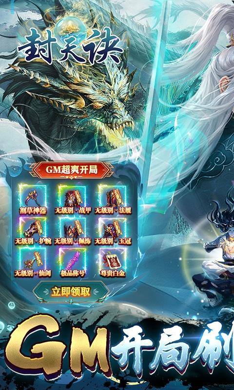 封天决(刷10亿仙玉)游戏截图1
