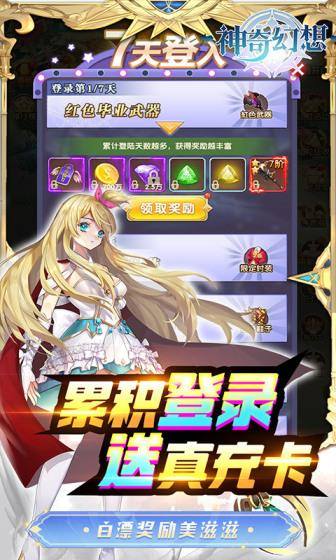 神奇幻想(狂嗨无限刷充)游戏截图4