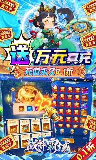 战神霸域(永久0.1折无限充)游戏截图3