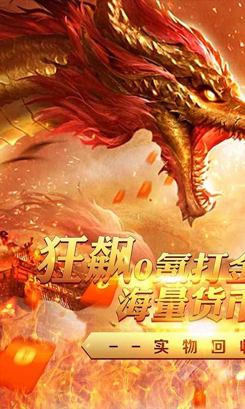 烈火战神(狂飙0氪打金版)游戏截图1
