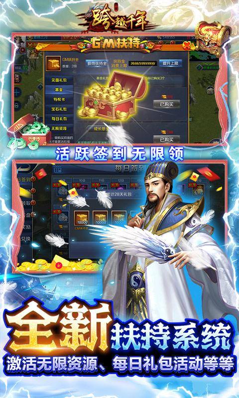 跨越千年(GM三国联盟)游戏截图3