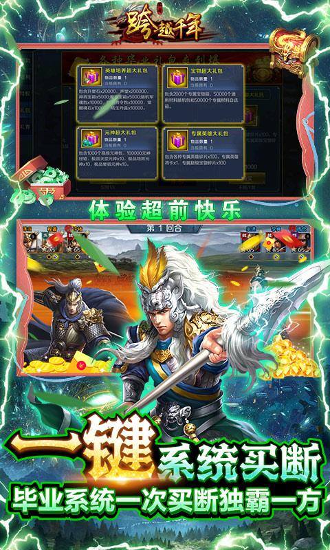 跨越千年(GM三国联盟)游戏截图5