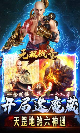 无双战意(光头魔藏爽爽爽)游戏截图3