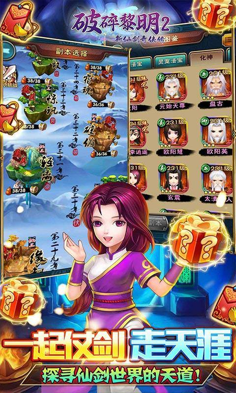 破碎黎明2(领李逍遥无限商城)游戏截图5