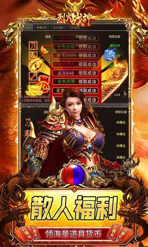 烈火战神(狂飙0氪打金版)游戏截图4