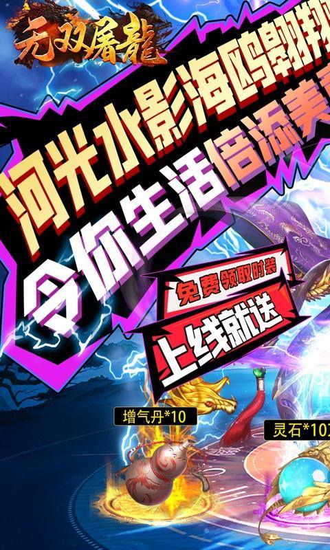 无双屠龙(凡人仙爆无限刀)游戏截图1