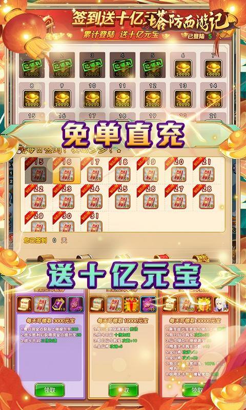 塔防西游记(免费元宝充值)游戏截图2