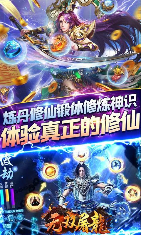 无双屠龙(凡人仙爆无限刀)游戏截图5