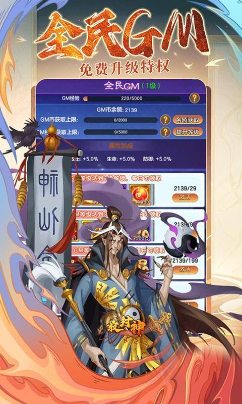 最封神(送无门槛立减券)游戏截图5
