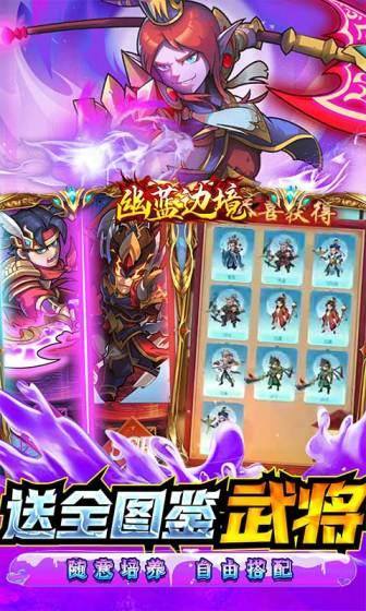 幽蓝边境(送全图鉴武将)游戏截图4