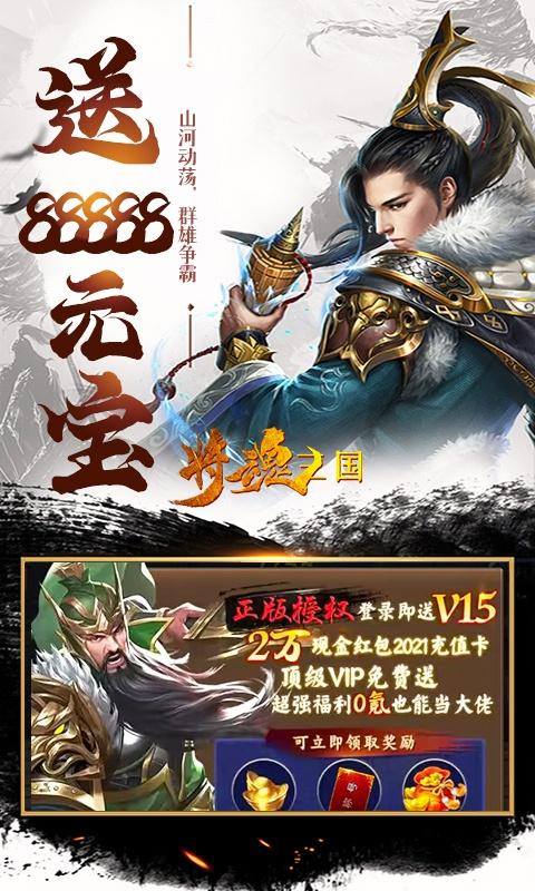 将魂三国(送2W现金红包)游戏截图3