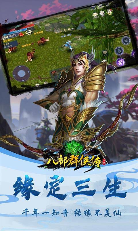 八部群侠传(登录送2021充值卡)游戏截图4
