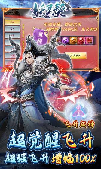 妖灵契(福利号免充版)游戏截图4