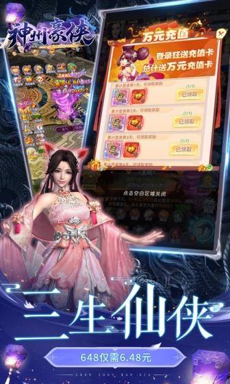 神州豪侠(0.1折遨游版)游戏截图3