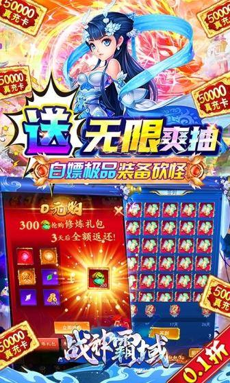 战神霸域(永久0.1折无限充)游戏截图5