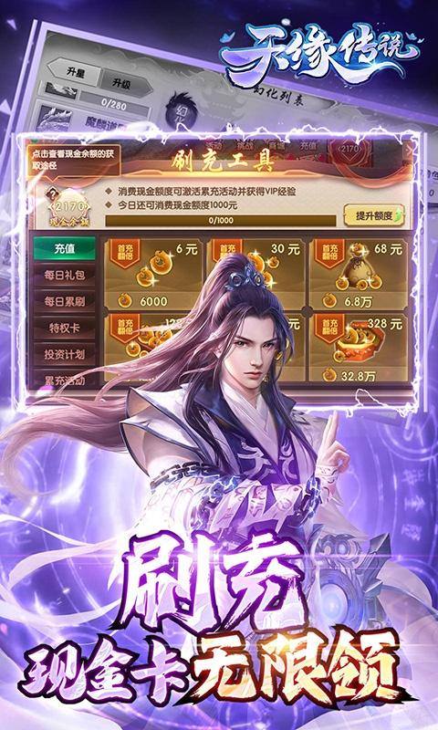 天缘传说(满星刷金充)游戏截图4