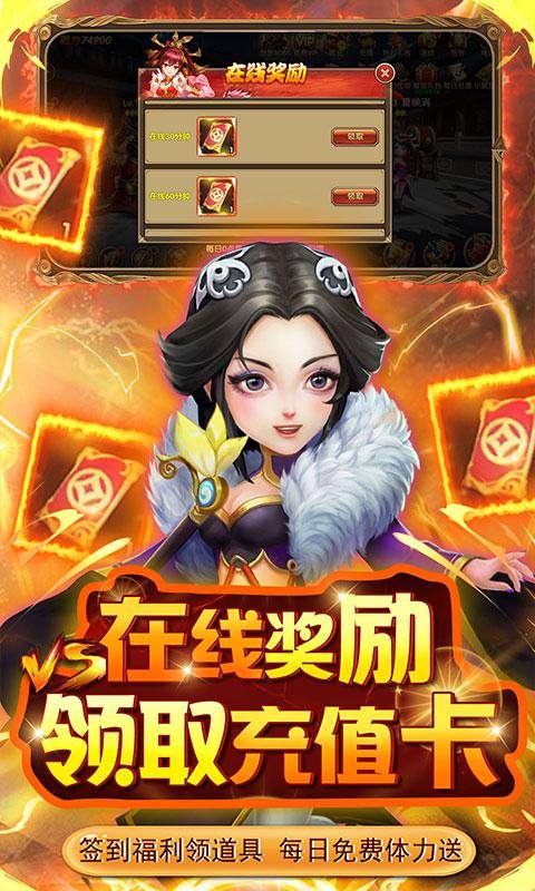 英雄爱三国(无限领充)游戏截图5