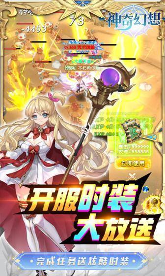 神奇幻想(狂嗨无限刷充)游戏截图5