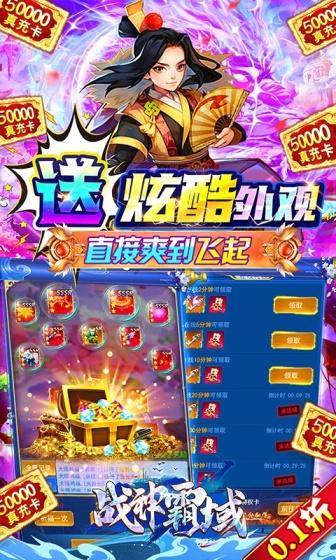 战神霸域(永久0.1折无限充)游戏截图4