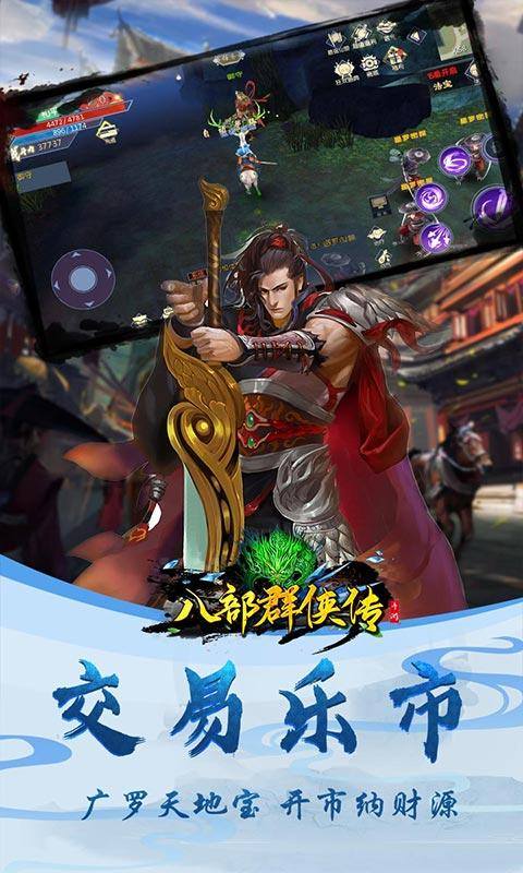 八部群侠传(登录送2021充值卡)游戏截图5
