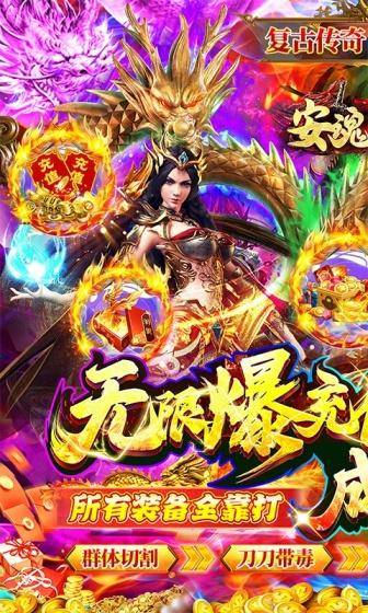 安魂曲(高爆亿刀打金)游戏截图1