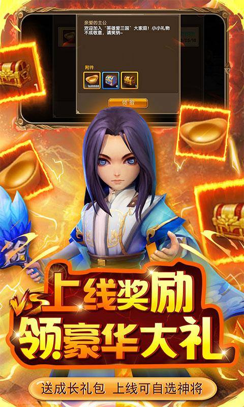 英雄爱三国(无限领充)游戏截图3