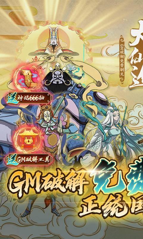 大话仙途(GM破解免费刷充)游戏截图1