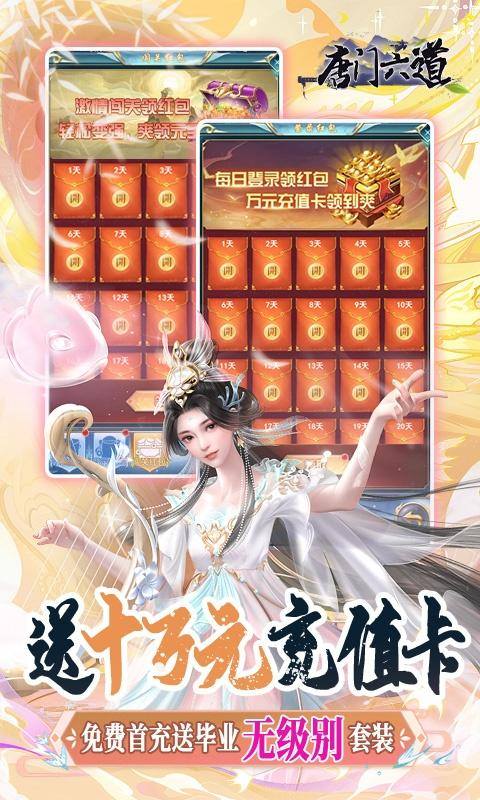 唐门六道(送内部GM刷充)游戏截图3