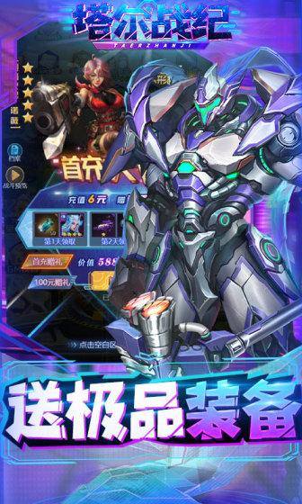 塔尔战纪(0.1折扣版)游戏截图4