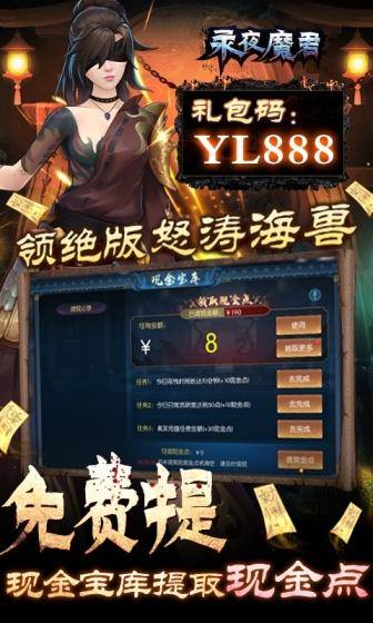 永夜魔君(养龙现金代充)游戏截图4