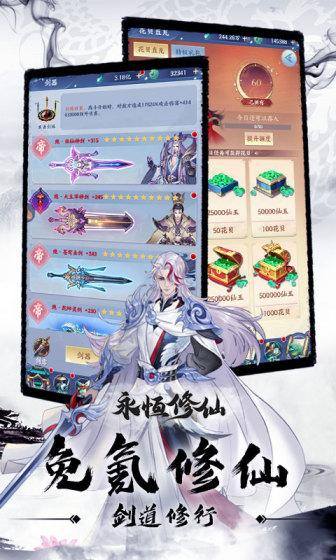 永恒修仙(免费花贝代充)游戏截图3