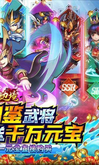 幽蓝边境(送全图鉴武将)游戏截图2