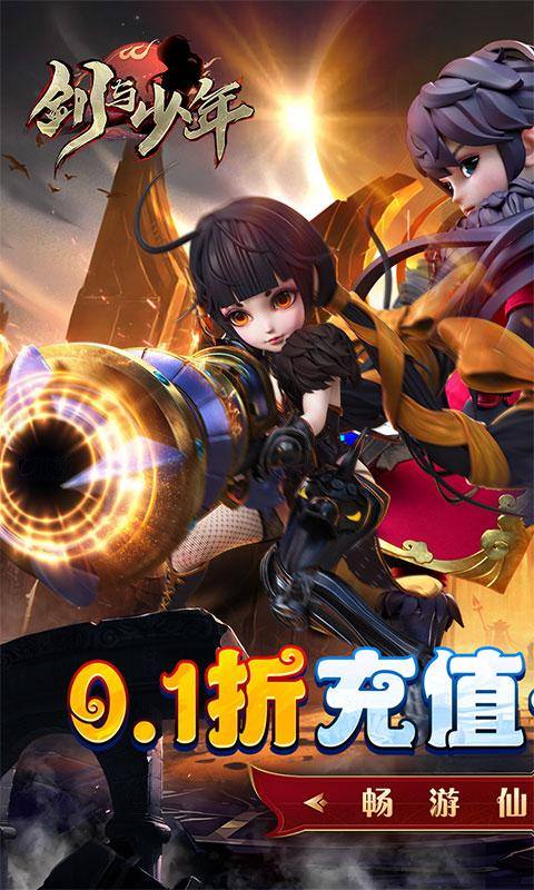 剑与少年(0.1折无限充)游戏截图1