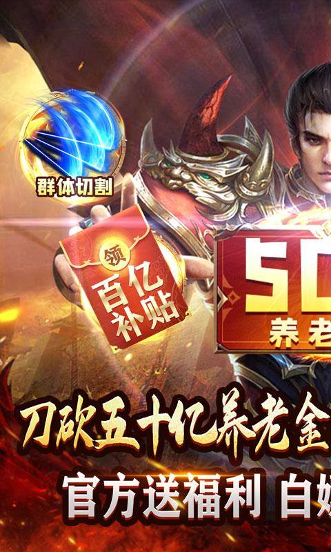 屠龙霸业(刀刀超变充十亿)游戏截图1