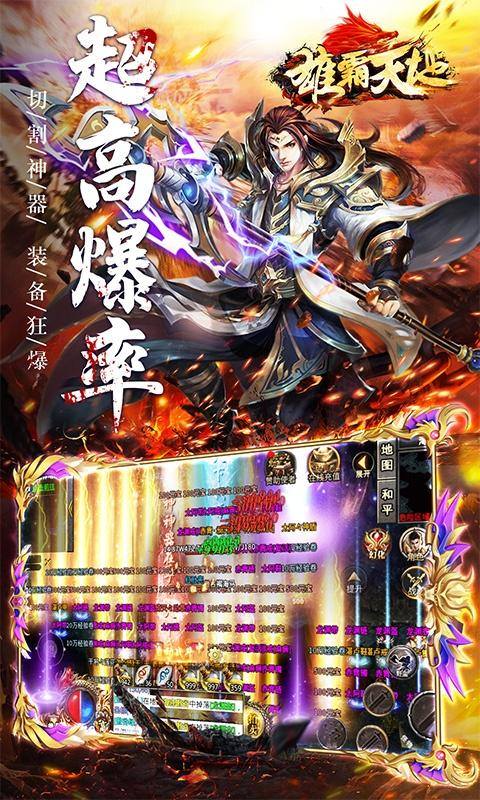雄霸天地(热血狂爆迷失)游戏截图4