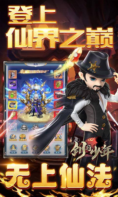 剑与少年(0.1折无限充)游戏截图3