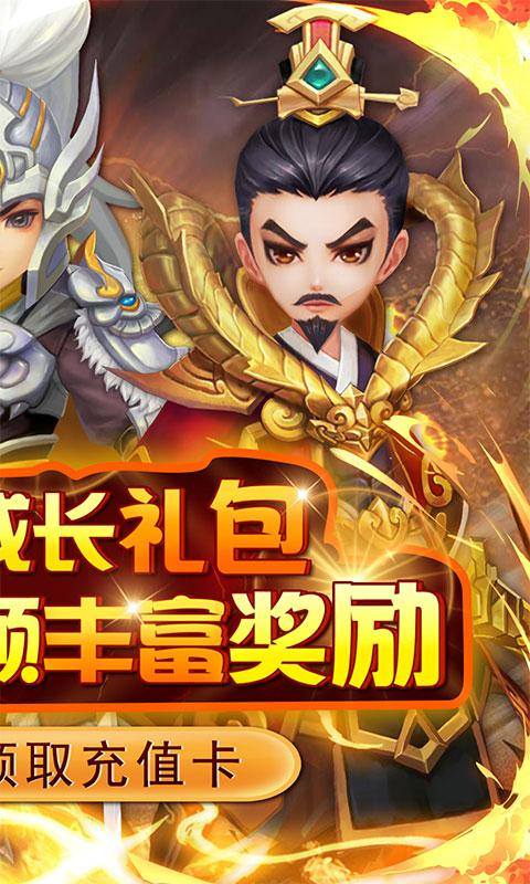 英雄爱三国(无限领充)游戏截图2